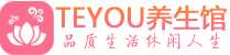 成都锦江桑拿养生馆_成都锦江spa养生会所_Teyou养生